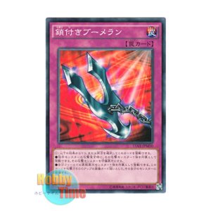 画像: 日本語版 15AX-JPM50 Kunai with Chain 鎖付きブーメラン (ノーマル)
