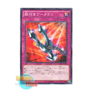 画像: 日本語版 15AX-JPM50 Kunai with Chain 鎖付きブーメラン (ミレニアム)