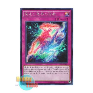 画像: 日本語版 15AX-JPM51 Exchange of the Spirit 現世と冥界の逆転 (シークレットレア)