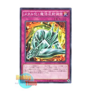 画像: 日本語版 15AX-JPM52 Metalmorph メタル化・魔法反射装甲 (ミレニアム)