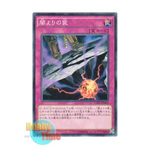 画像: 日本語版 15AX-JPM53 Trap of Darkness 闇よりの罠 (ノーマル)