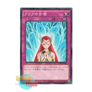 画像: 日本語版 15AX-JPM56 Aqua Chorus アクアの合唱 (ノーマル)