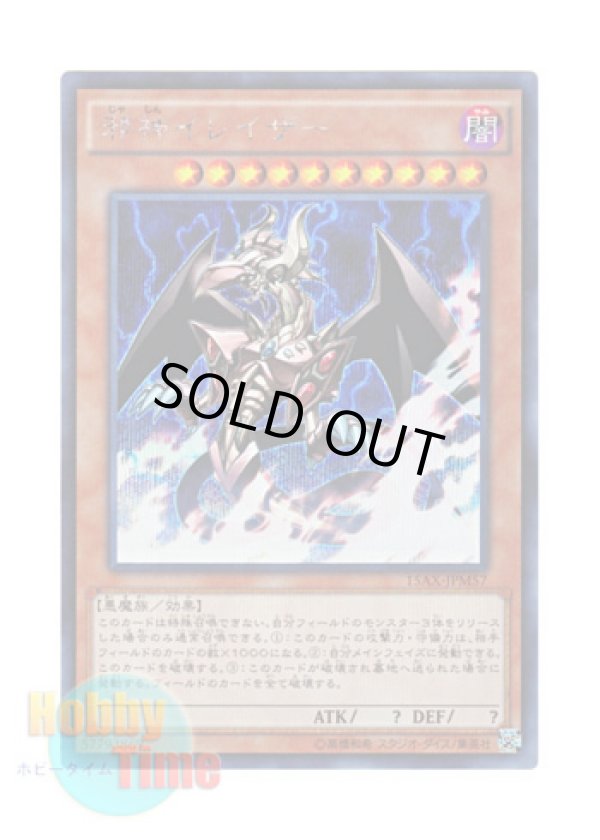 画像1: 日本語版 15AX-JPM57 The Wicked Eraser 邪神イレイザー (シークレットレア)