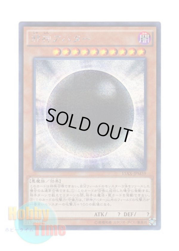 画像1: 日本語版 15AX-JPM59 The Wicked Avatar 邪神アバター (シークレットレア)