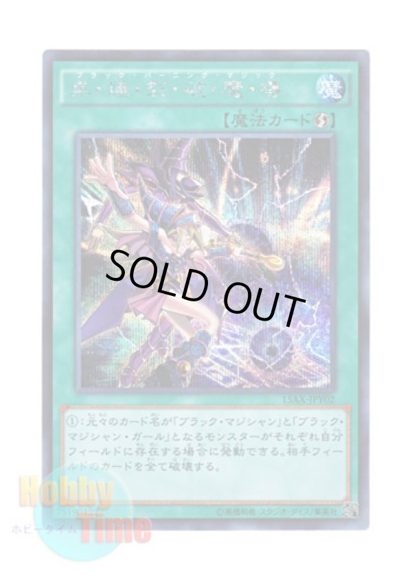 画像1: 日本語版 15AX-JPY02 Dark Burning Magic 黒・爆・裂・破・魔・導 (シークレットレア)