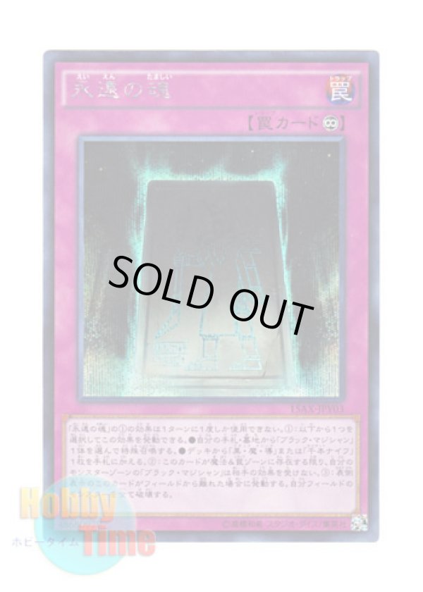 画像1: 日本語版 15AX-JPY03 Eternal Soul 永遠の魂 (シークレットレア)