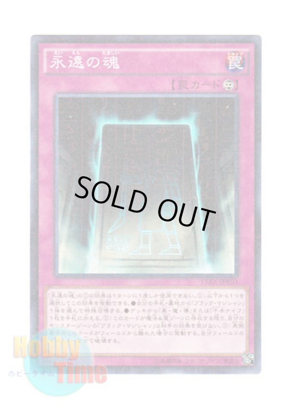 画像1: 日本語版 15AX-JPY03 Eternal Soul 永遠の魂 (ミレニアム)