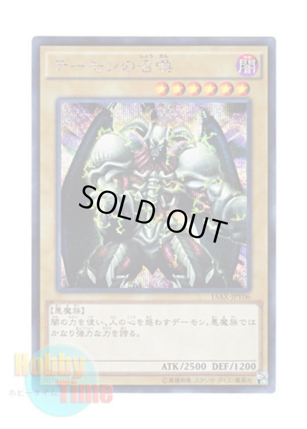 画像1: 日本語版 15AX-JPY06 Summoned Skull デーモンの召喚 (シークレットレア)