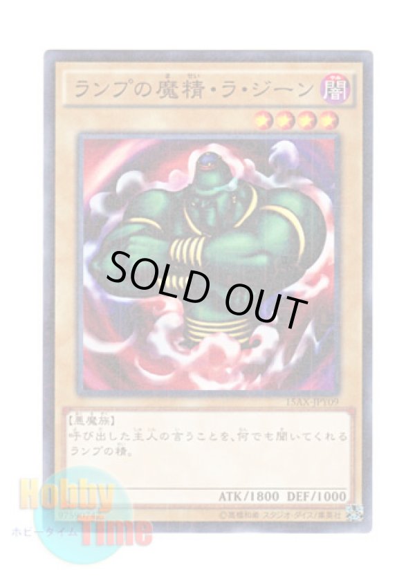 画像1: 日本語版 15AX-JPY09 La Jinn the Mystical Genie of the Lamp ランプの魔精・ラ・ジーン (ミレニアム)