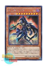 画像: 日本語版 15AX-JPY10 Sorcerer of Dark Magic 黒の魔法神官 (シークレットレア)