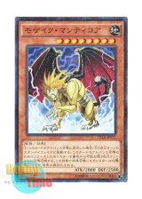 画像: 日本語版 15AX-JPY11 Mosaic Manticore モザイク・マンティコア (ミレニアム)