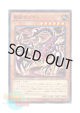 画像: 日本語版 15AX-JPY17 Mystical Beast of Serket 聖獣セルケト (ミレニアム)