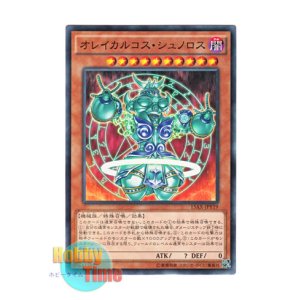 画像: 日本語版 15AX-JPY19 Orichalcos Shunoros オレイカルコス・シュノロス (ノーマル)