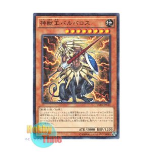 画像: 日本語版 15AX-JPY21 Beast King Barbaros 神獣王バルバロス (ミレニアム)