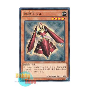 画像: 日本語版 15AX-JPY22 Machine Lord Ur 神機王ウル (ノーマル)