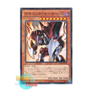 画像: 日本語版 15AX-JPY23 Fiendish Engine Ω デモニック・モーター・Ω (ノーマル)