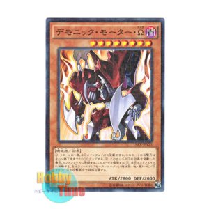 画像: 日本語版 15AX-JPY23 Fiendish Engine Ω デモニック・モーター・Ω (ミレニアム)