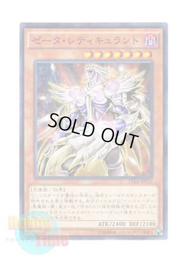 画像1: 日本語版 15AX-JPY25 Zeta Reticulant ゼータ・レティキュラント (ノーマル)