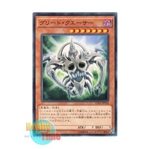 画像: 日本語版 15AX-JPY26 Greed Quasar グリード・クエーサー (ノーマル)