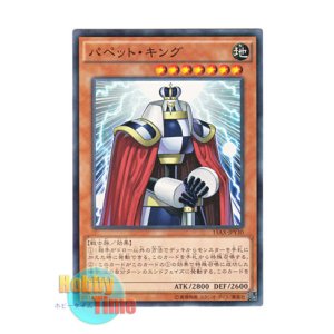 画像: 日本語版 15AX-JPY30 Puppet King パペット・キング (ノーマル)