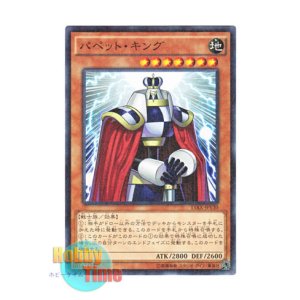 画像: 日本語版 15AX-JPY30 Puppet King パペット・キング (ミレニアム)