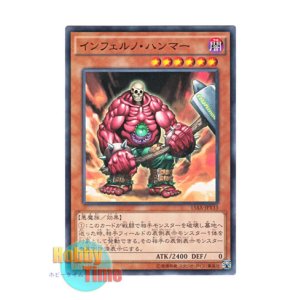 画像: 日本語版 15AX-JPY33 Inferno Hammer インフェルノ・ハンマー (ノーマル)