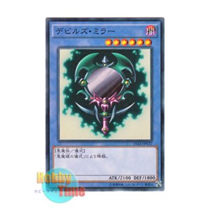 画像: 日本語版 15AX-JPY37 Fiend's Mirror デビルズ・ミラー (ノーマル)