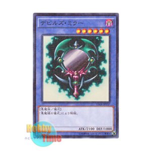 画像: 日本語版 15AX-JPY37 Fiend's Mirror デビルズ・ミラー (ミレニアム)