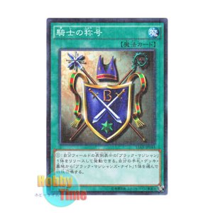 画像: 日本語版 15AX-JPY43 Knight's Title 騎士の称号 (ミレニアム)