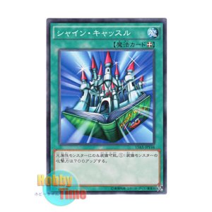 画像: 日本語版 15AX-JPY44 Shine Palace シャイン・キャッスル (ノーマル)