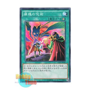 画像: 日本語版 15AX-JPY46 Spell of Pain 痛魂の呪術 (ノーマル)