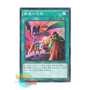 画像: 日本語版 15AX-JPY46 Spell of Pain 痛魂の呪術 (ミレニアム)