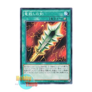 画像: 日本語版 15AX-JPY48 Sword of Dragon's Soul 竜殺しの剣 (ノーマル)