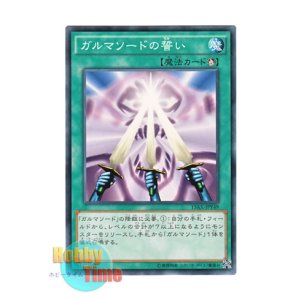 画像: 日本語版 15AX-JPY49 Garma Sword Oath ガルマソードの誓い (ノーマル)