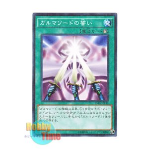 画像: 日本語版 15AX-JPY49 Garma Sword Oath ガルマソードの誓い (ミレニアム)