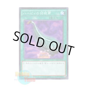 画像: 日本語版 15AX-JPY50 Harpie's Feather Duster ハーピィの羽根帚 (ミレニアム)