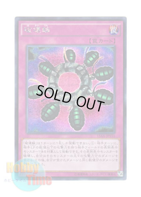 画像1: 日本語版 15AX-JPY51 Ring of Destruction 破壊輪 (シークレットレア)
