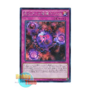 画像: 日本語版 15AX-JPY52 Crush Card Virus 死のデッキ破壊ウイルス (シークレットレア)