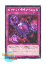 画像: 日本語版 15AX-JPY52 Crush Card Virus 死のデッキ破壊ウイルス (ミレニアム)