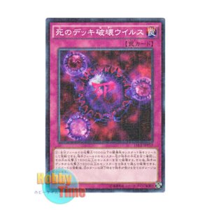 画像: 日本語版 15AX-JPY52 Crush Card Virus 死のデッキ破壊ウイルス (ミレニアム)