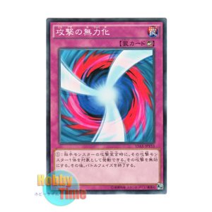 画像: 日本語版 15AX-JPY53 Negate Attack 攻撃の無力化 (ノーマル)