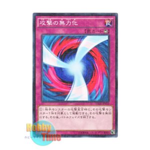 画像: 日本語版 15AX-JPY53 Negate Attack 攻撃の無力化 (ミレニアム)