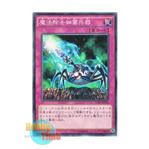 画像: 日本語版 15AX-JPY54 Virus Cannon 魔法除去細菌兵器 (ノーマル)