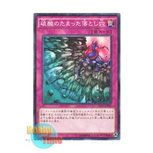 画像: 日本語版 15AX-JPY55 Acid Trap Hole 硫酸のたまった落とし穴 (ミレニアム)