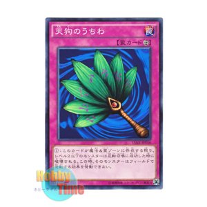 画像: 日本語版 15AX-JPY56 Goblin Fan 天狗のうちわ (ノーマル)