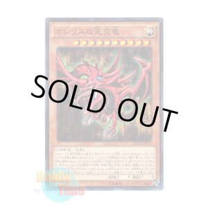 画像: 日本語版 15AX-JPY57 Slifer the Sky Dragon オシリスの天空竜 (ミレニアム)