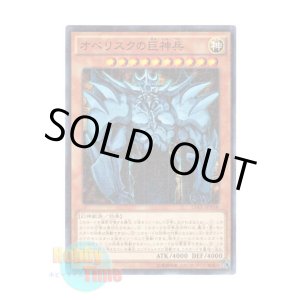 画像: 日本語版 15AX-JPY58 Obelisk the Tormentor オベリスクの巨神兵 (ミレニアム)