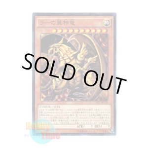 画像: 日本語版 15AX-JPY59 The Winged Dragon of Ra ラーの翼神竜 (ミレニアム)