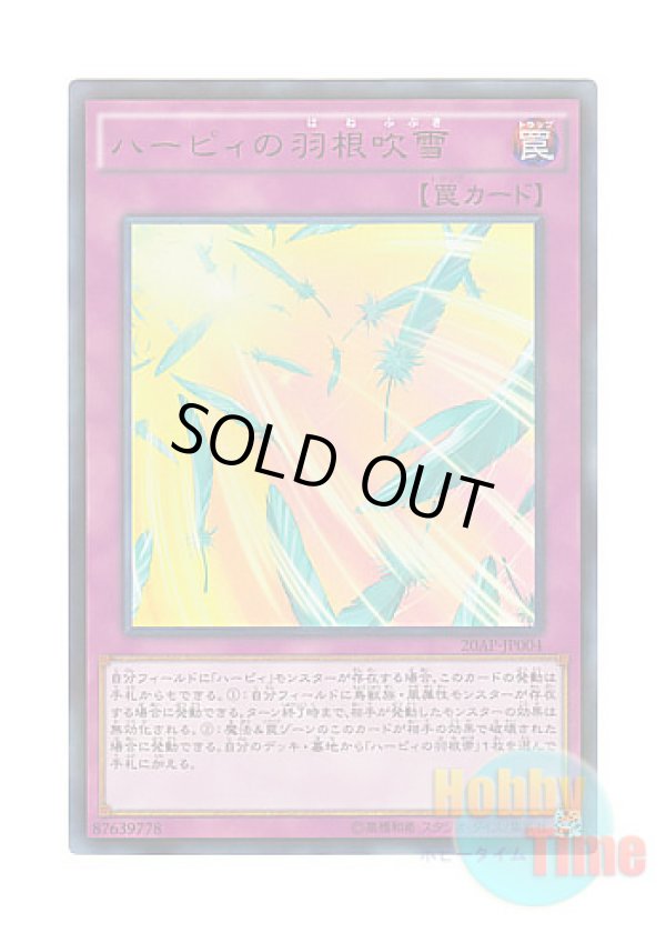 画像1: 日本語版 20AP-JP004 Harpie's Feather Storm ハーピィの羽根吹雪 (ウルトラレア・パラレル)