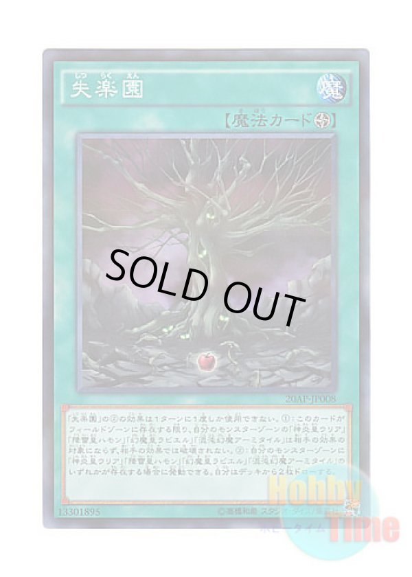 画像1: 日本語版 20AP-JP008 Fallen Paradise 失楽園 (スーパーレア・パラレル)